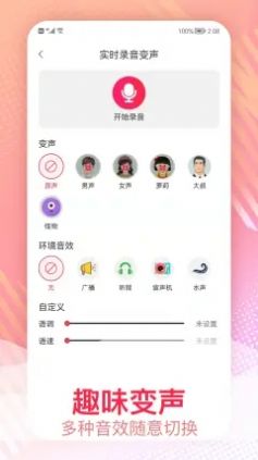 好用的视频变声器软件  v1.0.1图3