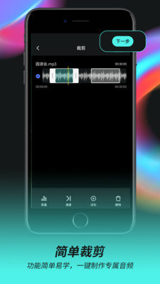 音频音乐剪辑器下载免费版苹果软件手机