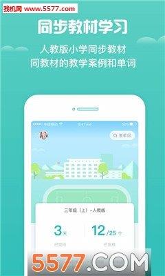乐乐小学英语  v1.0.0图1