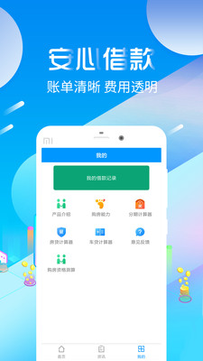 借易通下载  v1.0图1