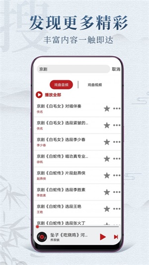 戏曲梨园春朱旭光  v1.0.3图2