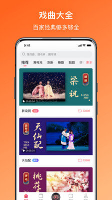 戏曲听听手机版  v1.0.0图1