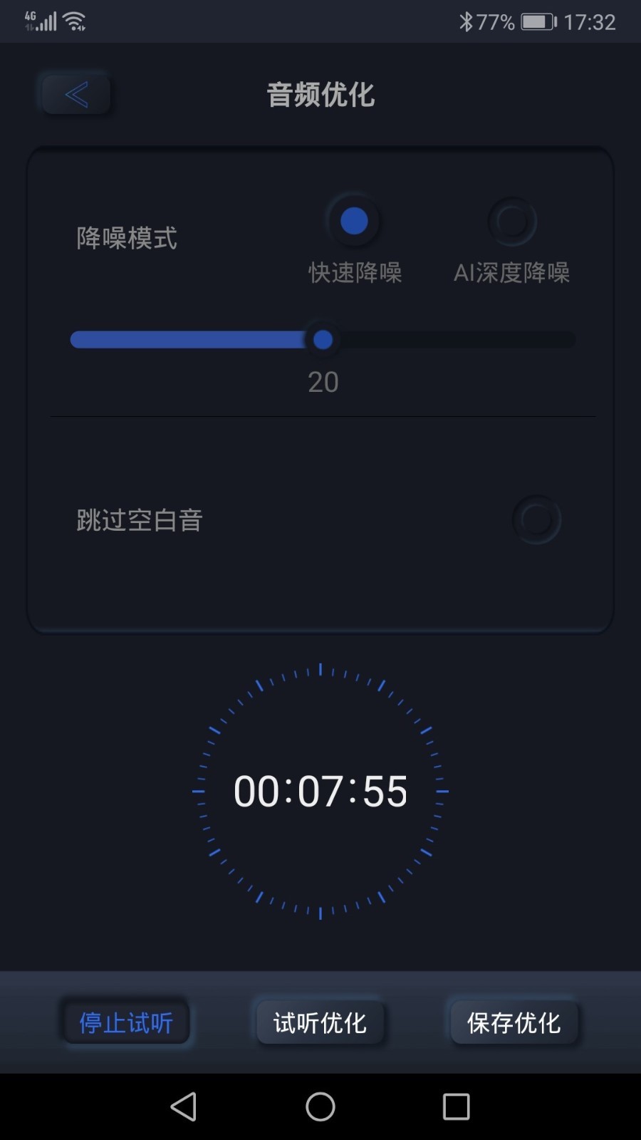 高清录音机软件下载安装免费  v1.1.1图1