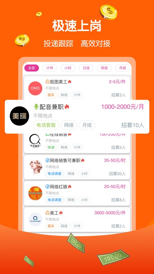 兼职赚多多最新版  v1.0.0图2