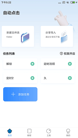 自动按键点击器下载手机版安装  v3.9.0图3