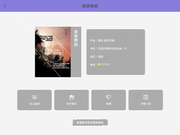 伽利略钢琴  v1.0.8图2