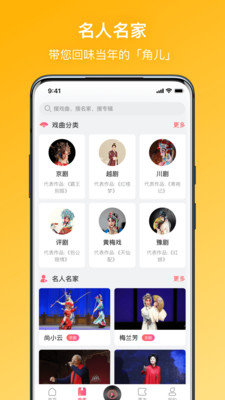 戏曲听听手机版  v1.0.0图3