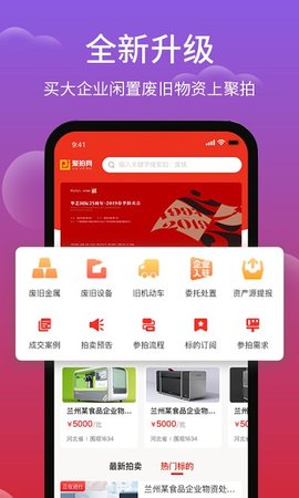 聚拍网  v4.5.1图3