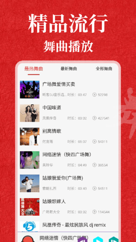 广场舞365  v1.0.0图3