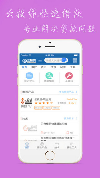 云投贷2024  v9.0.95图1