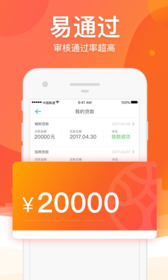 最新四海救急借款app下载安装  v5.0.3图1