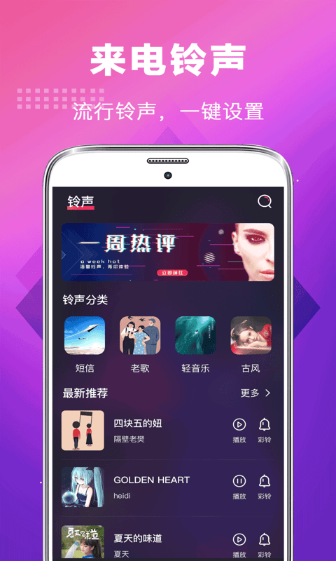 给未来手机铃声下载