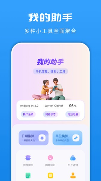 手机换机搬家助手  v1.18图3