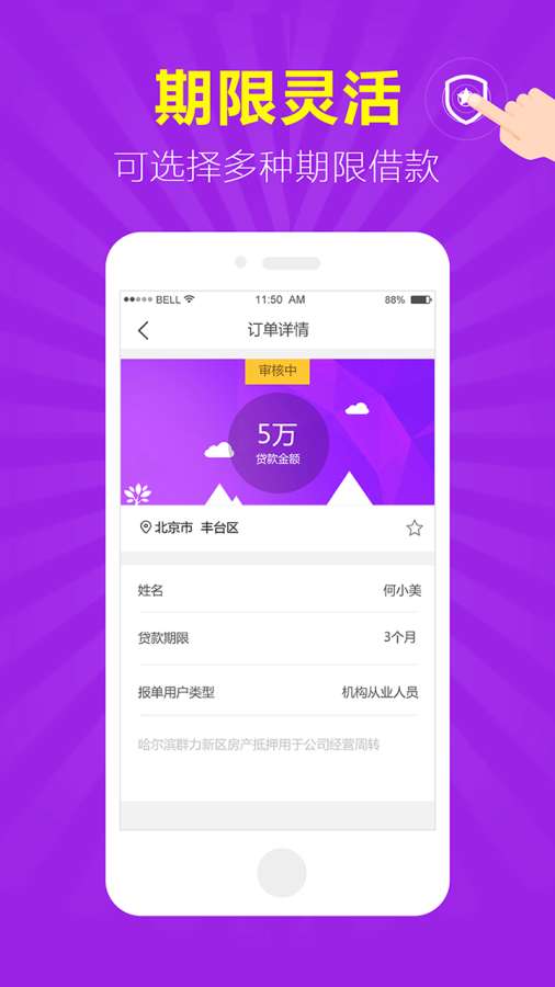 微享房贷安卓版下载安装官网app  v1.0.2图1