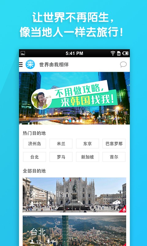 你来出境游  v1.3.0图1