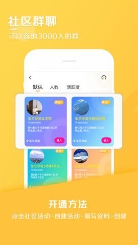 安居公社  v3.16图1