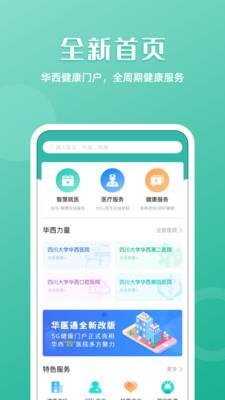 华医通app官方下载安卓版本  v6.3.2图1