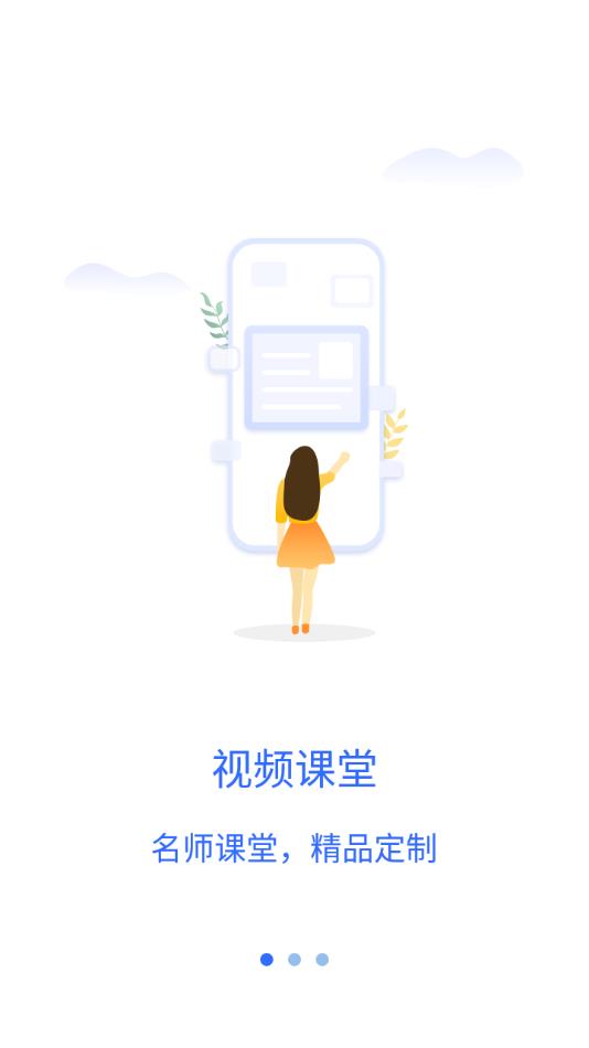 华恒教育  v1.0.1图2