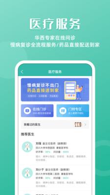 华医通app官方下载最新版安装苹果手机  v6.3.2图3