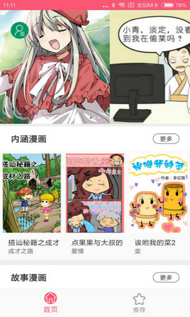 蘑菇漫画app  v5.0.0图1