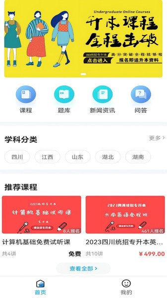 确认键专升本  v1.0.0图2