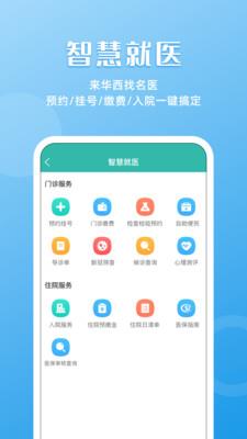 华医通官网app下载安装苹果手机  v6.3.2图2