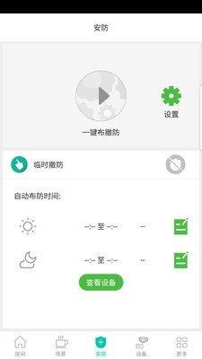 艾美智能  v2.4.2图2