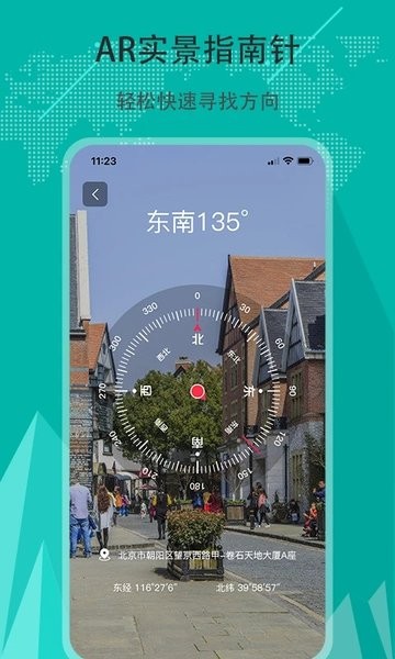 精准指南针  v5.4.70图1