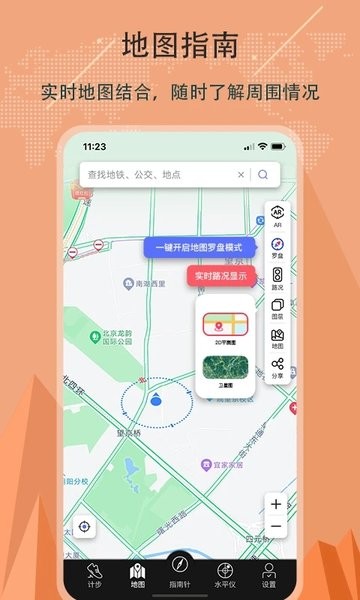 精准指南针  v5.4.70图2