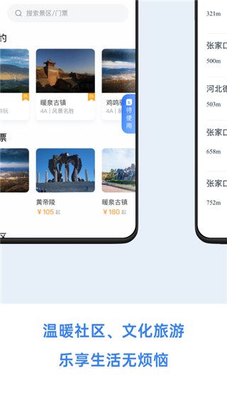 幸福张家口  v1.0.0图2