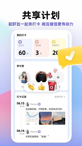 小计划  v1.5.2图2