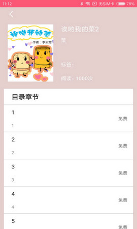 蘑菇漫画app破解版下载安装免费  v5.0.0图2