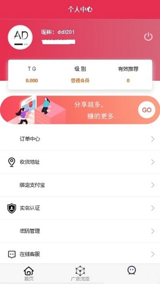 广告联盟官方下载安装  v0.0.1图2