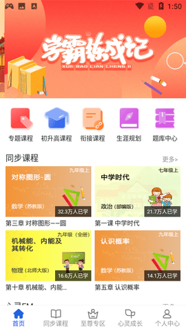 中考派  v5.2.1图1