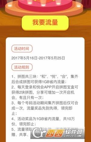 和悦会517集拼图  v1.0图1
