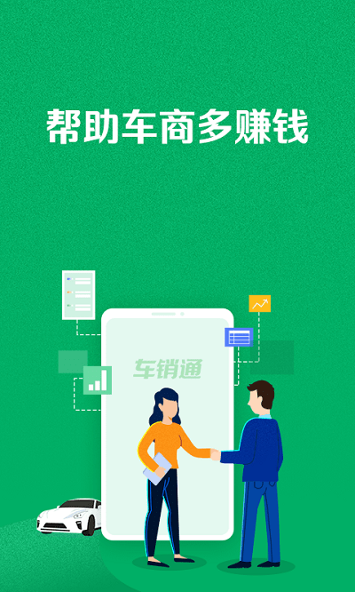 车销通  v4.15.12图3