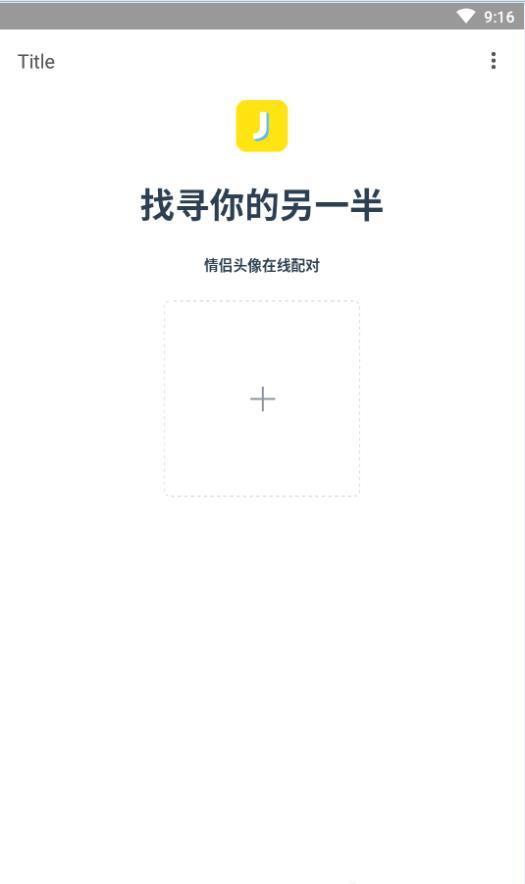 情头配对另一半搜索神器