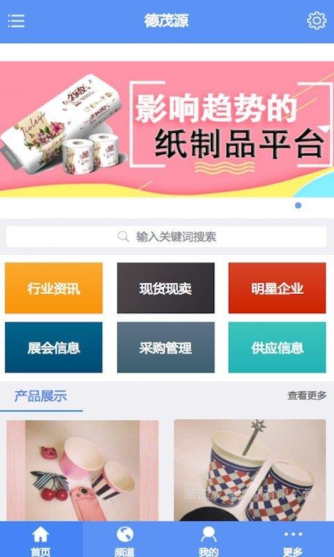 德茂源