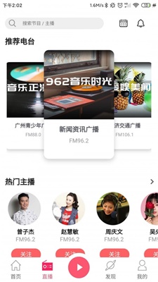 花城FM安卓版  v3.2.4图2