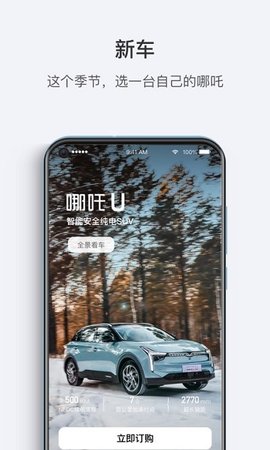 哪吒汽车  v3.8.10图3