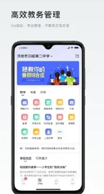 叮咚教育  v1.00图1