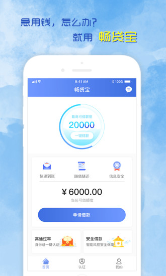 畅贷宝手机版  v2.0图1