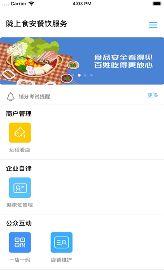 陇上食安商户端app下载  v6.8.3图1