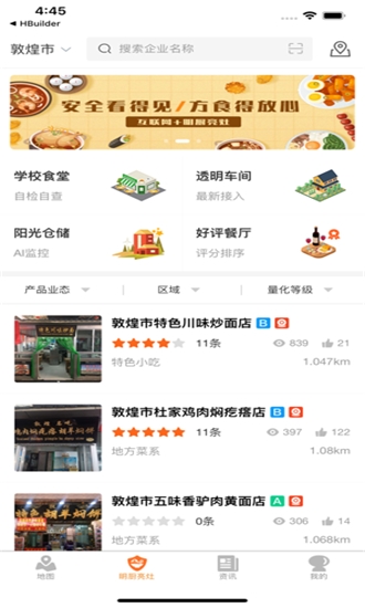 陇上食安商户端下载  v6.8.3图2