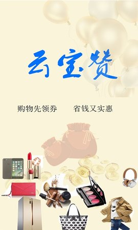 云宝赞  v7.9.89图2