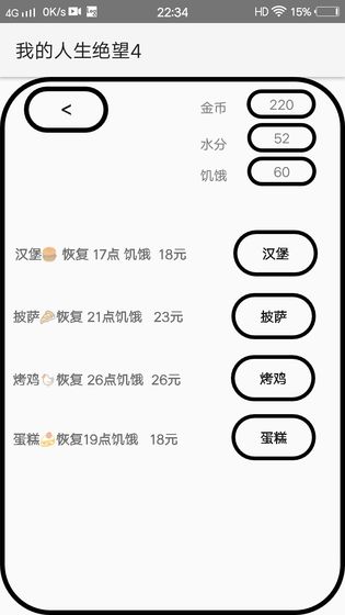 我的人生绝望  v1.0图3