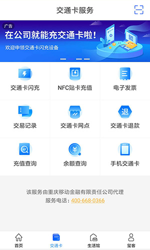 重庆市民通安卓版  v6.9.4图2