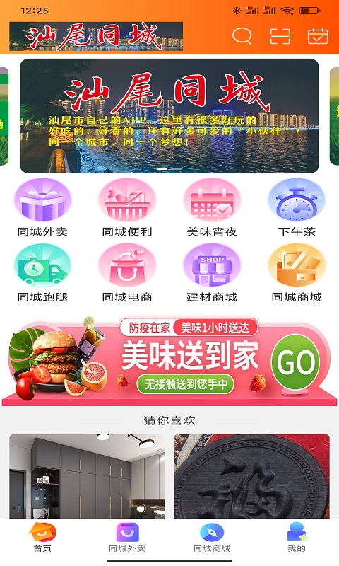 汕尾同城约会  v8.3.1图1