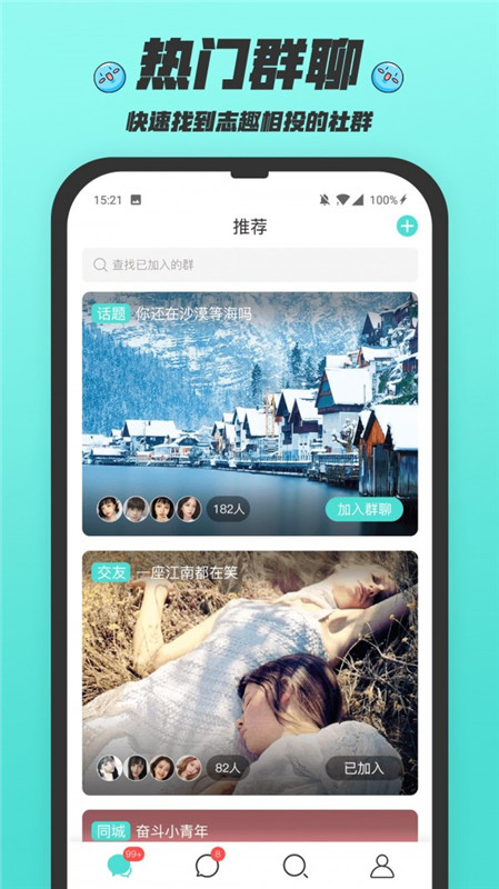 闪闪群app