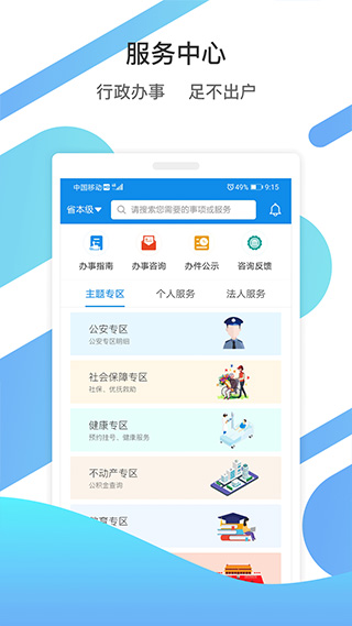 爱山东养老保险  v3.0.8图3